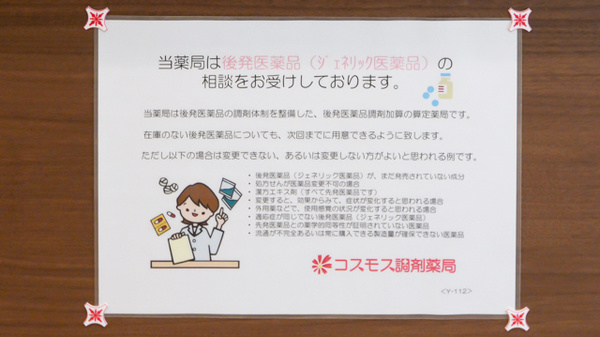 コスモス調剤薬局 尾西三条店_4