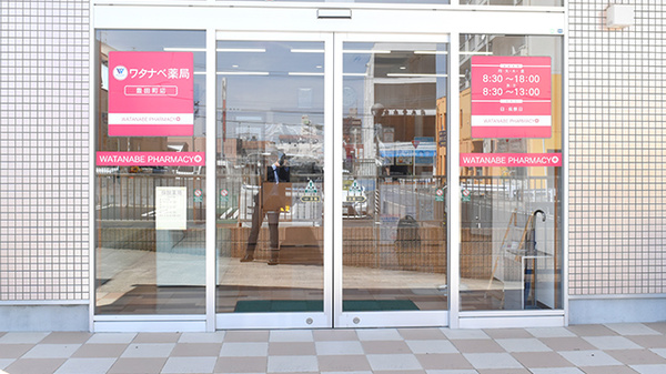 ワタナベ薬局　豊田町店_2