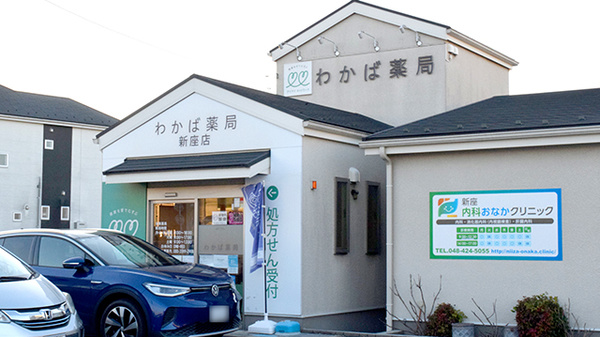わかば薬局　新座店