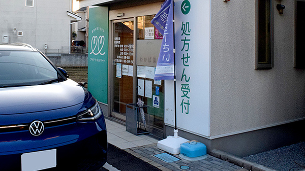 わかば薬局　新座店_2