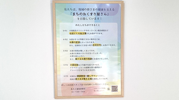 あたご駅前薬局_4