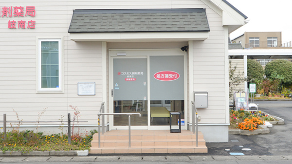 コスモス調剤薬局 岐南店_2