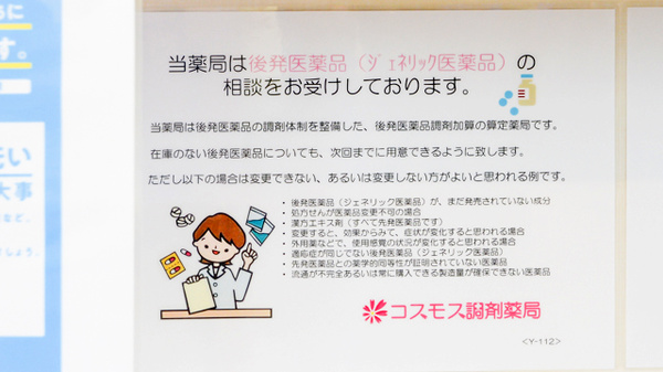 コスモス調剤薬局 岐南店_4