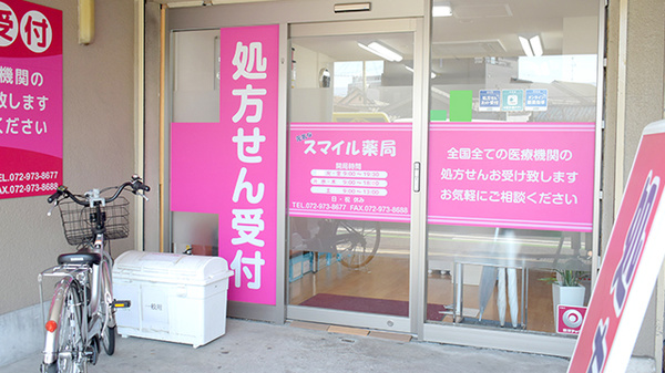 元気なスマイル薬局_3