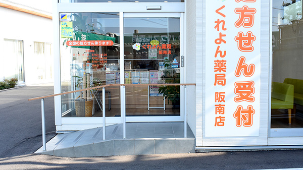 くれよん薬局阪南店_3