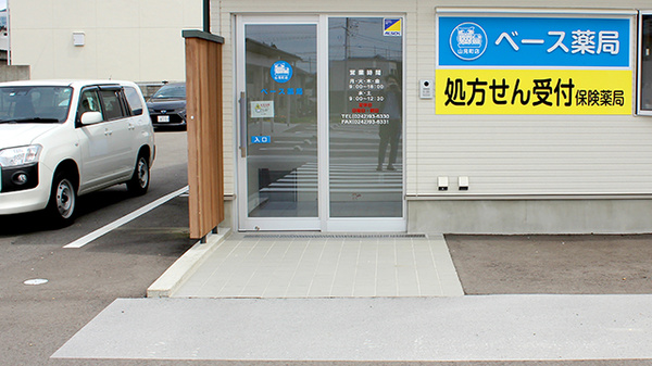 ベース薬局山見町店_2