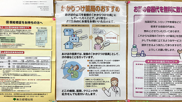 あけぼの薬局　千歳台店_4