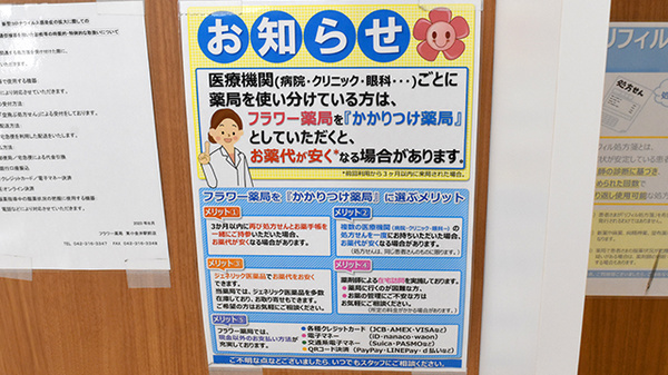 フラワー薬局東小金井駅前店_5