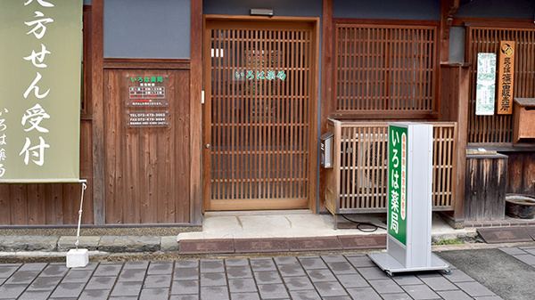 いろは薬局本町店_2