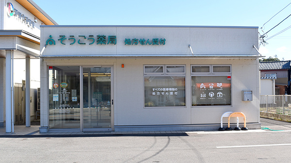 そうごう薬局 福井若杉浜店