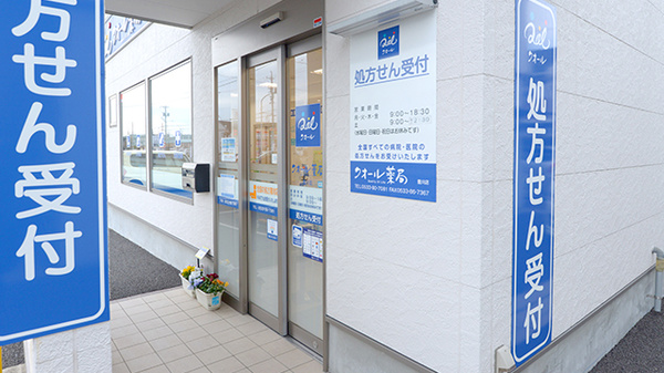クオール薬局豊川店_2