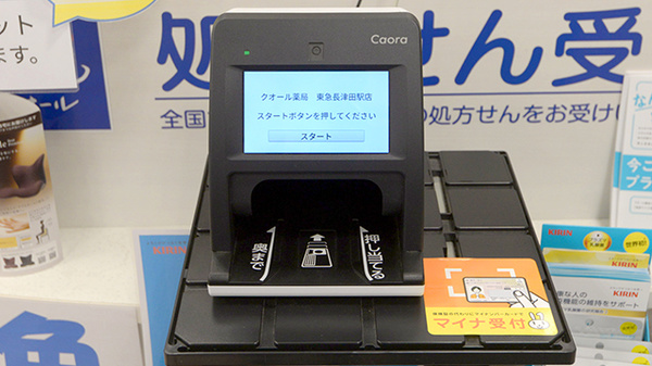 クオール薬局東急長津田駅店_4