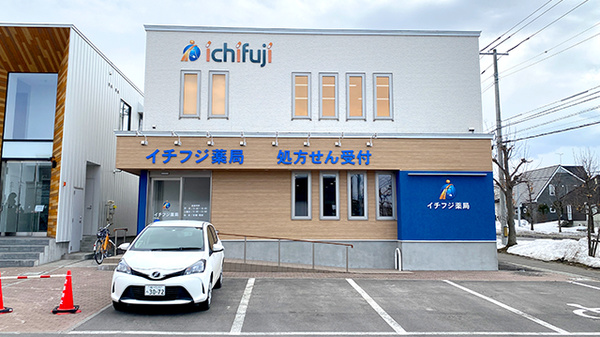 イチフジ薬局・旭川店