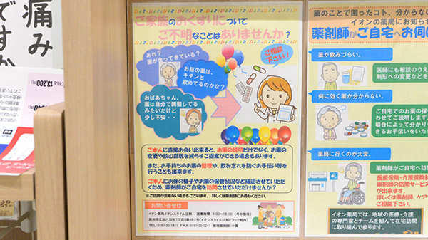 イオン薬局イオンスタイル江刺_3