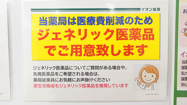 イオン薬局イオンスタイル江刺_4