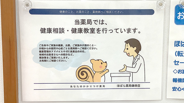 ほばら薬局鎌田店_4