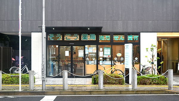 そうごう薬局 桜新町店