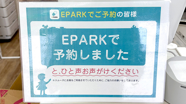 パートナーぬのせ薬局_4