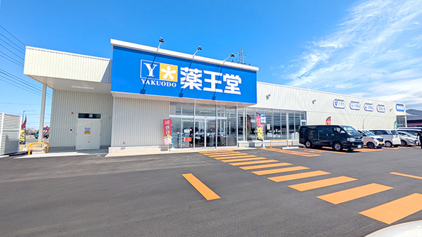 薬王堂薬局　オアシスタウンやはば店