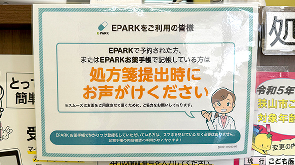 狭山駅前薬局_4