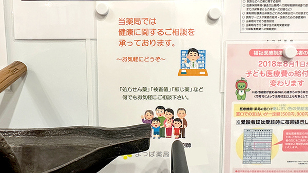 よつば薬局_4