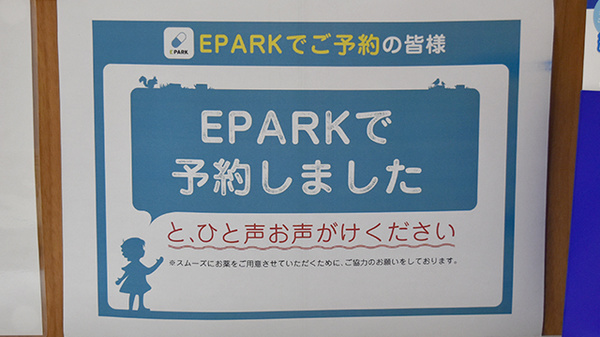 さやま薬局山手店_4