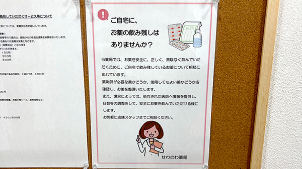 せわのわ薬局　武蔵新田店_4