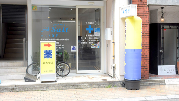 ソルト薬局_2