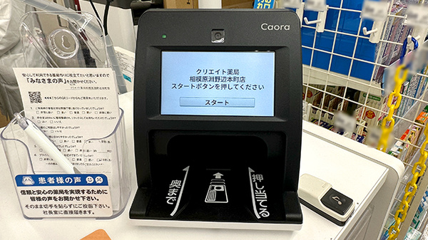 クリエイト薬局相模原淵野辺本町店_4