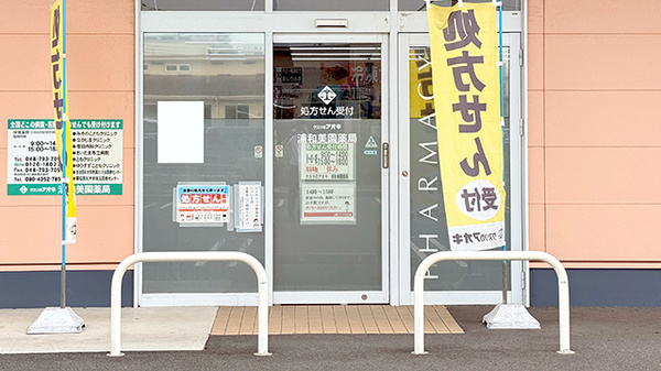 クスリのアオキ浦和美園薬局_2
