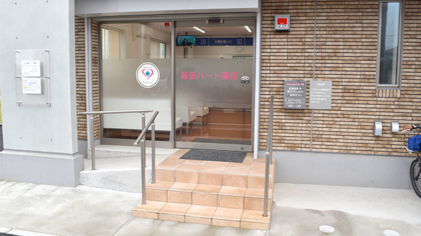幕張ハート薬局_2