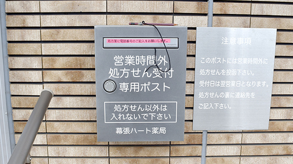 幕張ハート薬局_4