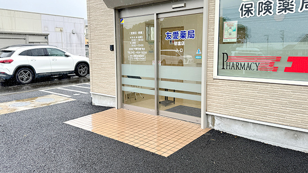 友愛薬局　初富店_2