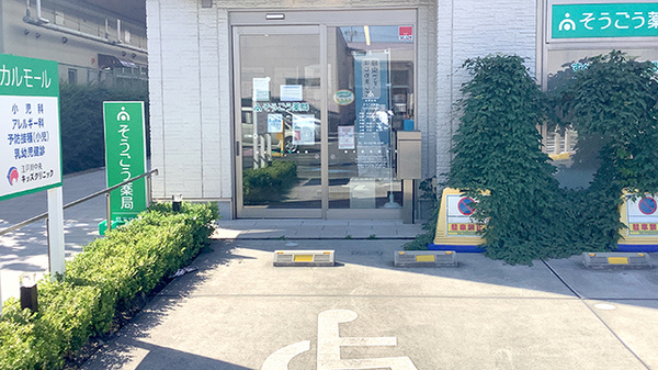 そうごう薬局 江戸川中央店_2