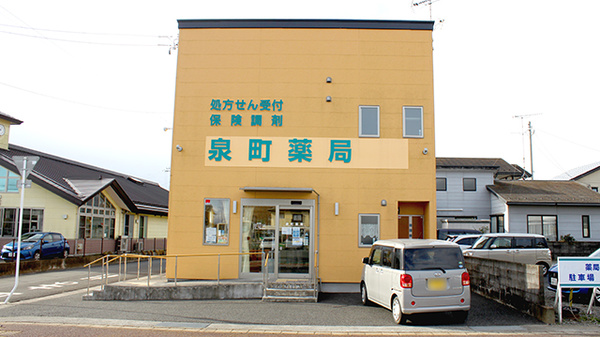 泉町薬局