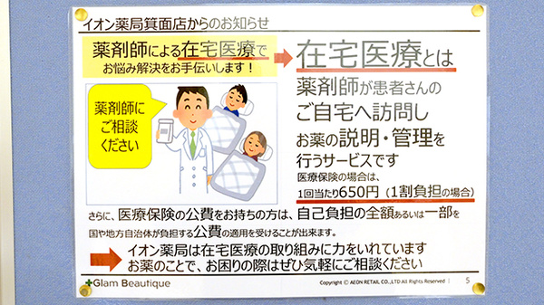 イオン薬局　箕面店_3