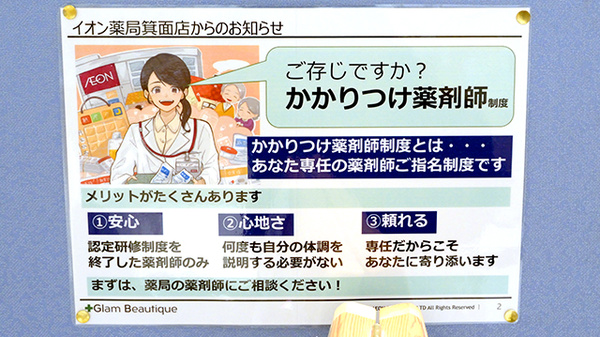 イオン薬局　箕面店_4