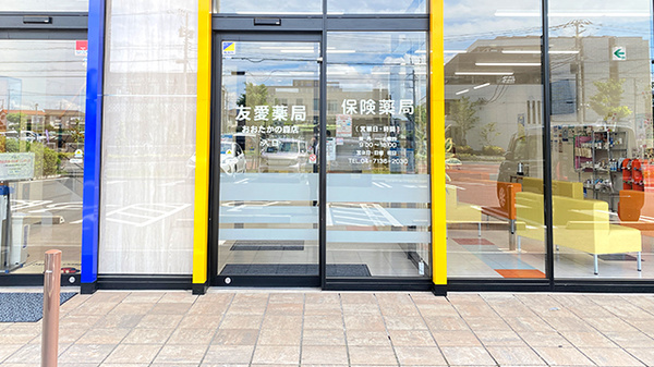 友愛薬局　おおたかの森店_2