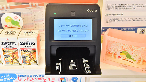 ファーマライズ薬局 浦安富岡店_4