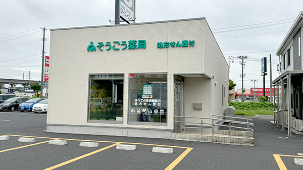そうごう薬局 一関店