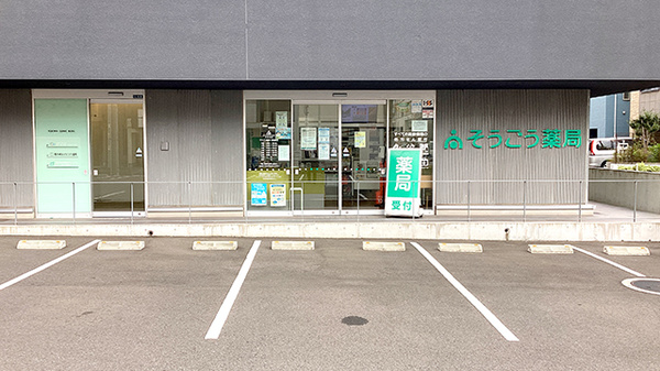 そうごう薬局 南加瀬店