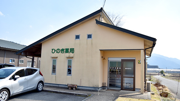 ひのき薬局