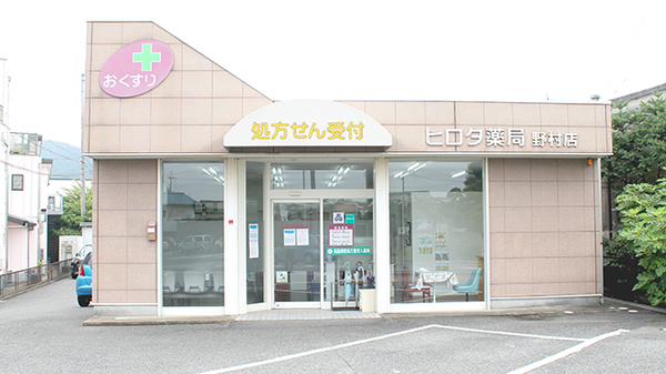 ヒロタ薬局野村店