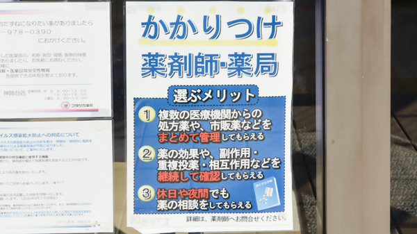 フタツカ薬局　神陵台店_4