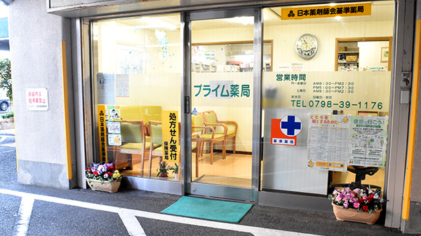 プライム薬局_2