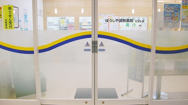 ぼうしや調剤薬局　ピオレ店_2