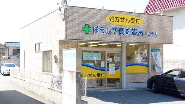 ぼうしや調剤薬局　八代店