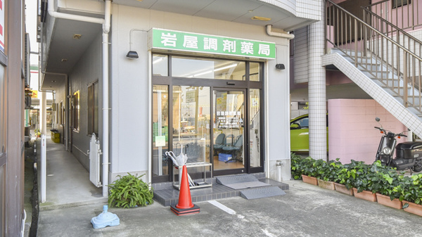 岩屋調剤薬局