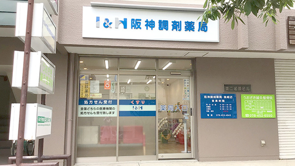 阪神調剤薬局　魚崎店