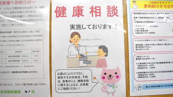 阪神調剤薬局　神戸店_4